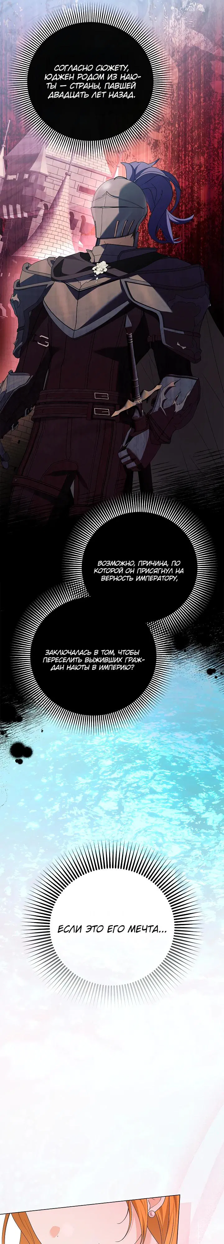 Манга Второстепенный главный герой, иди ко мне в постель - Глава 29 Страница 19