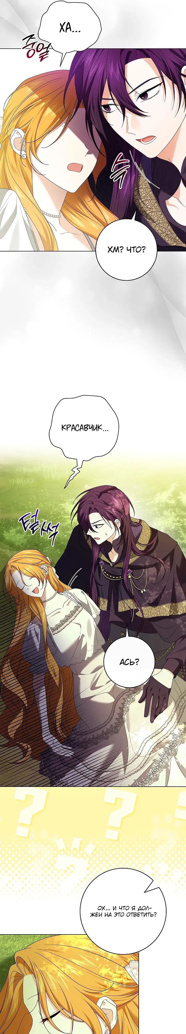 Манга Второстепенный главный герой, иди ко мне в постель - Глава 29 Страница 31