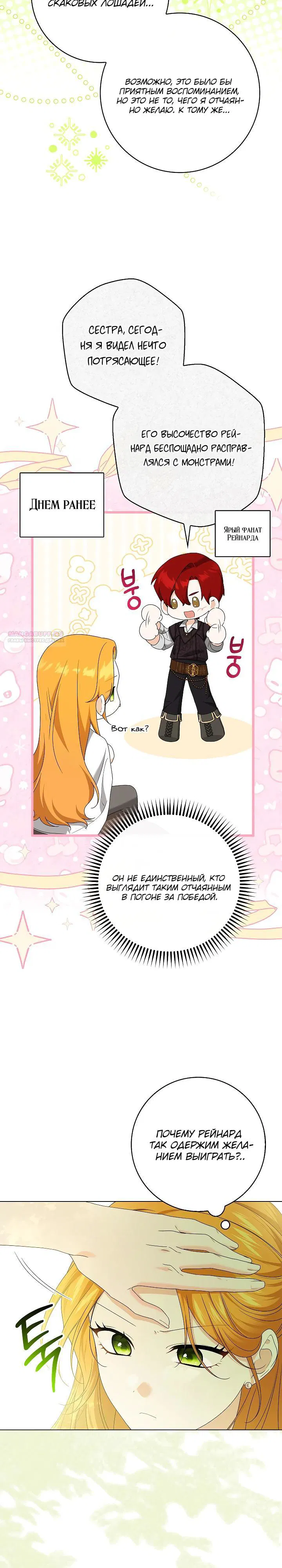 Манга Второстепенный главный герой, иди ко мне в постель - Глава 29 Страница 10