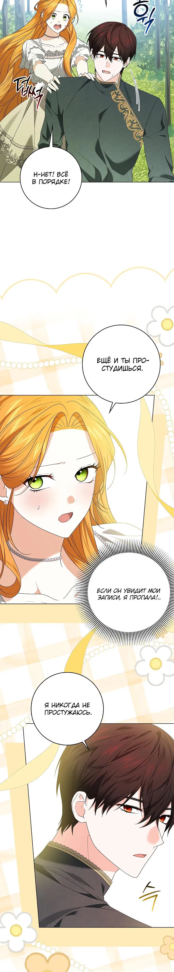 Манга Второстепенный главный герой, иди ко мне в постель - Глава 29 Страница 15