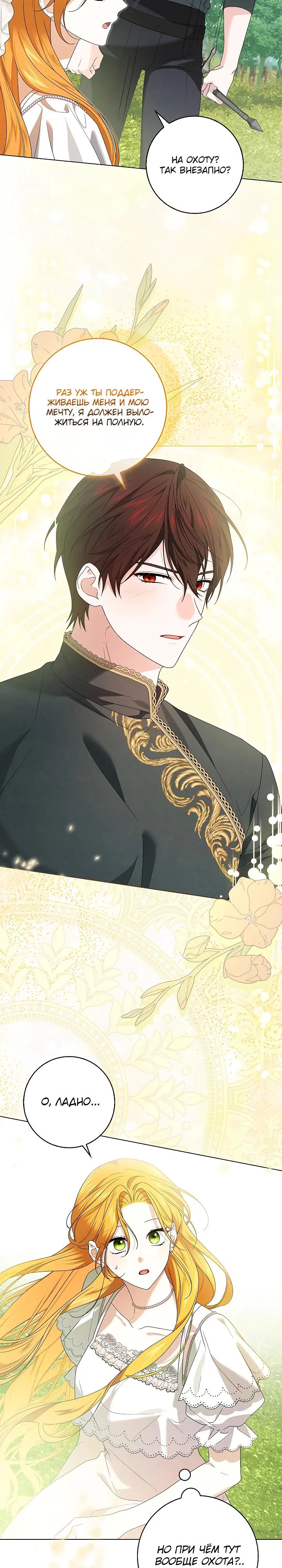 Манга Второстепенный главный герой, иди ко мне в постель - Глава 29 Страница 23