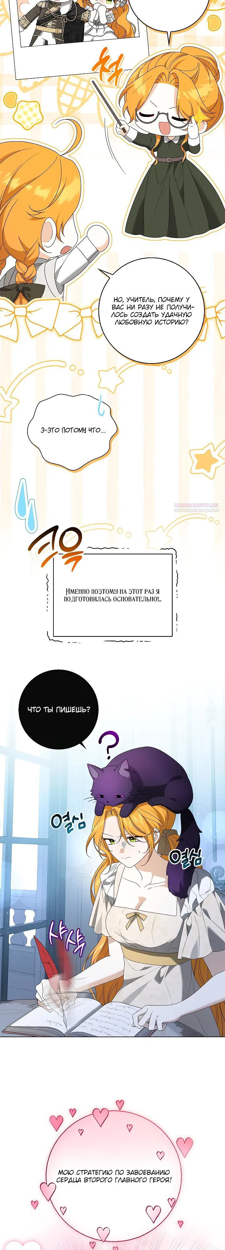 Манга Второстепенный главный герой, иди ко мне в постель - Глава 29 Страница 2