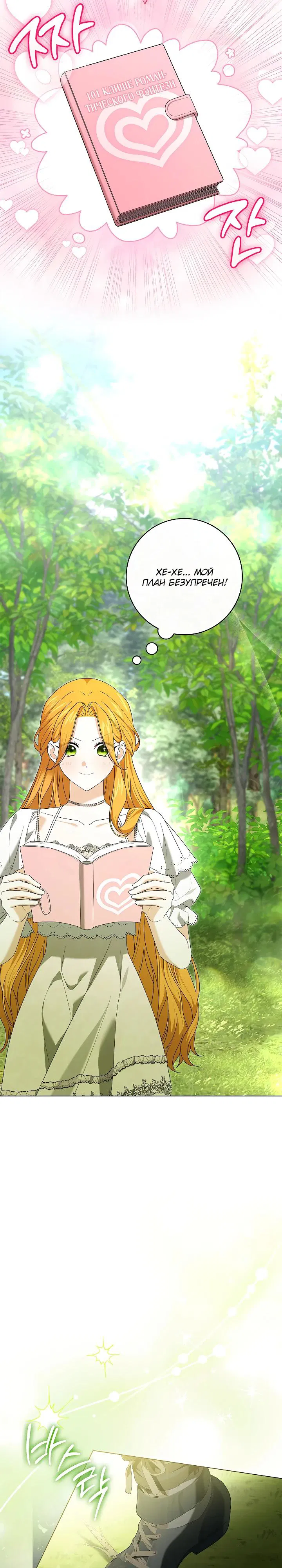 Манга Второстепенный главный герой, иди ко мне в постель - Глава 29 Страница 3