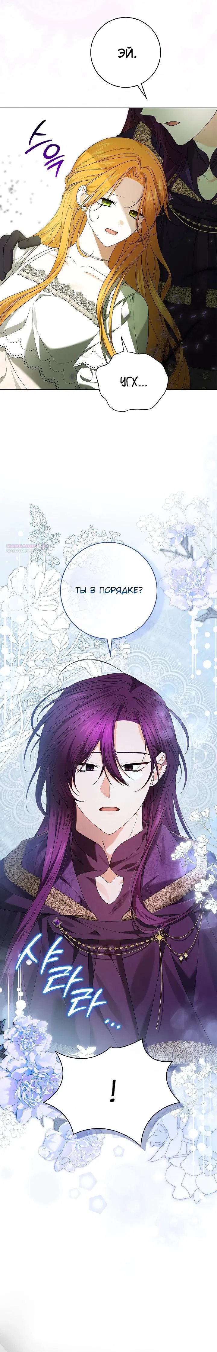 Манга Второстепенный главный герой, иди ко мне в постель - Глава 29 Страница 30