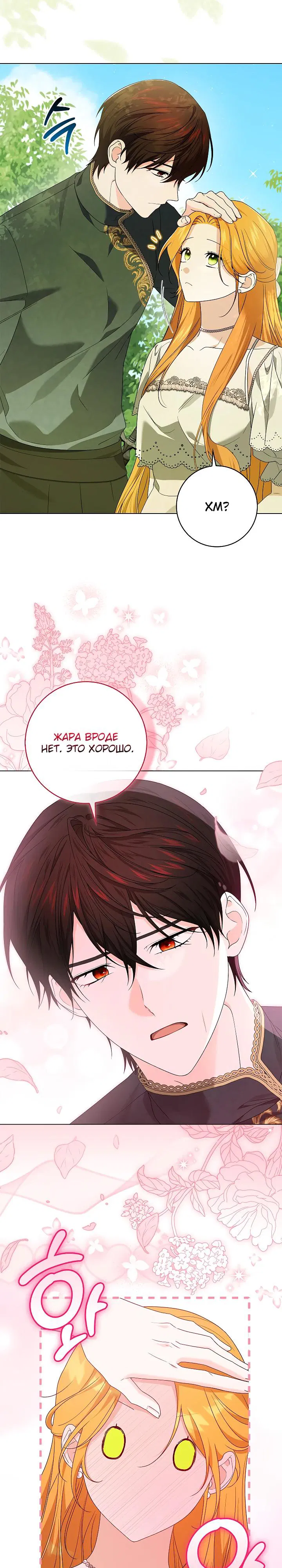 Манга Второстепенный главный герой, иди ко мне в постель - Глава 29 Страница 11