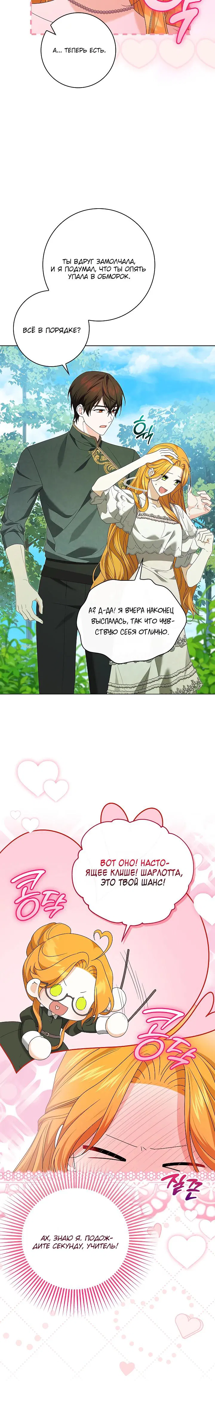 Манга Второстепенный главный герой, иди ко мне в постель - Глава 29 Страница 12