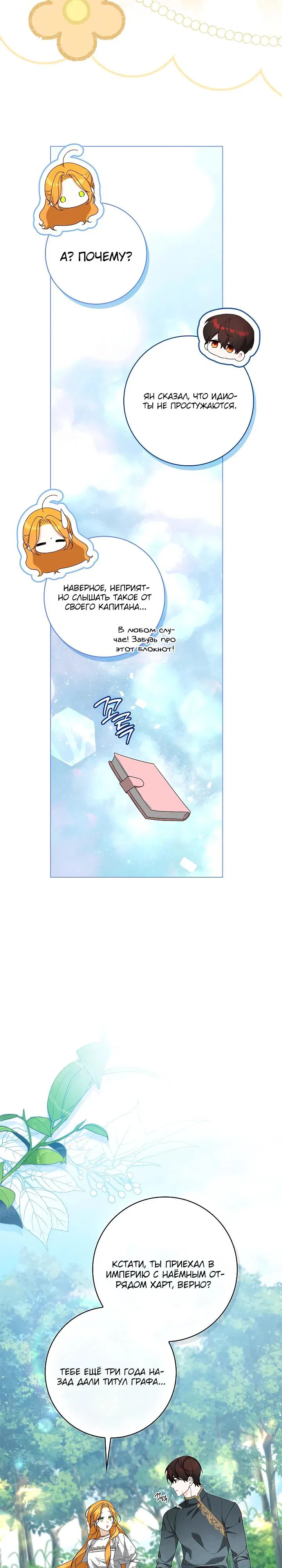 Манга Второстепенный главный герой, иди ко мне в постель - Глава 29 Страница 16