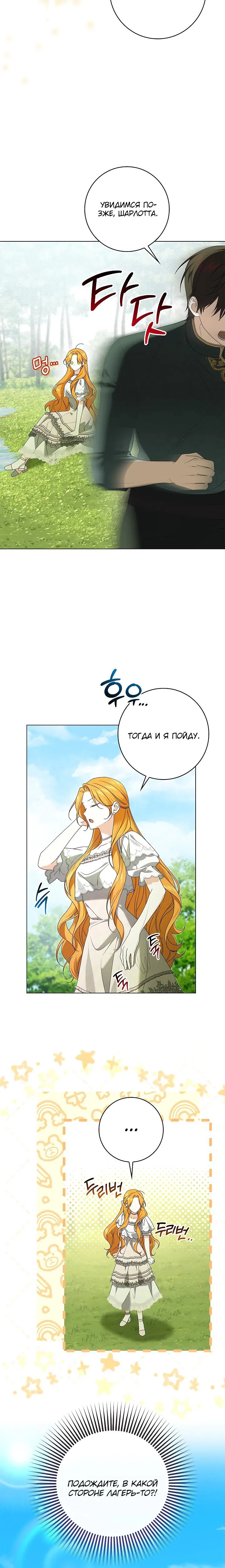 Манга Второстепенный главный герой, иди ко мне в постель - Глава 29 Страница 24