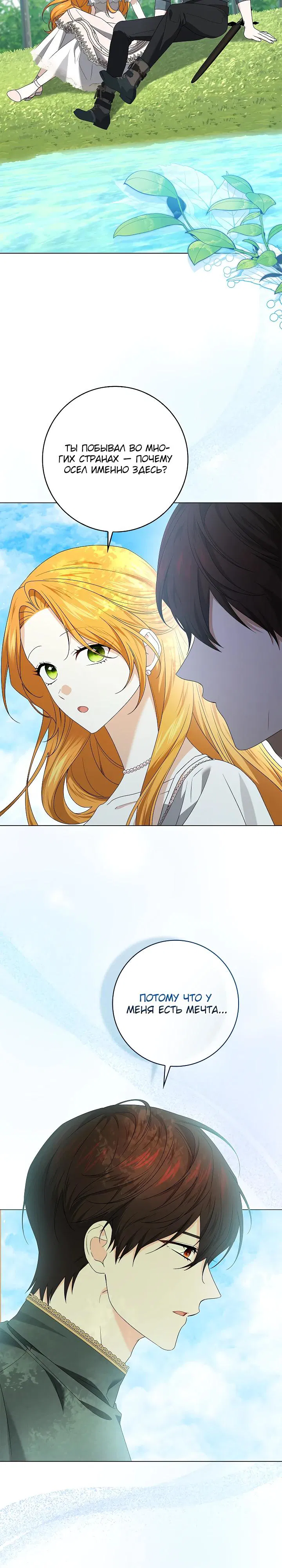 Манга Второстепенный главный герой, иди ко мне в постель - Глава 29 Страница 17