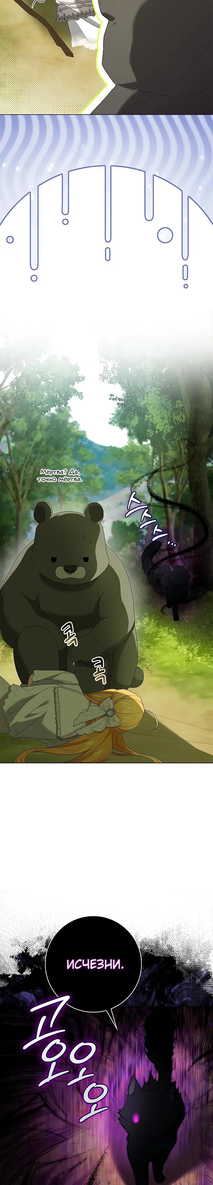 Манга Второстепенный главный герой, иди ко мне в постель - Глава 29 Страница 28