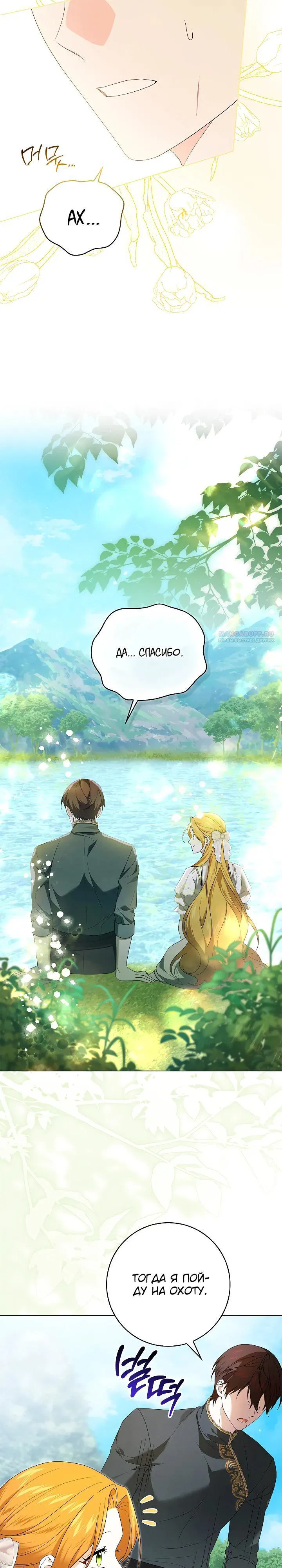 Манга Второстепенный главный герой, иди ко мне в постель - Глава 29 Страница 22