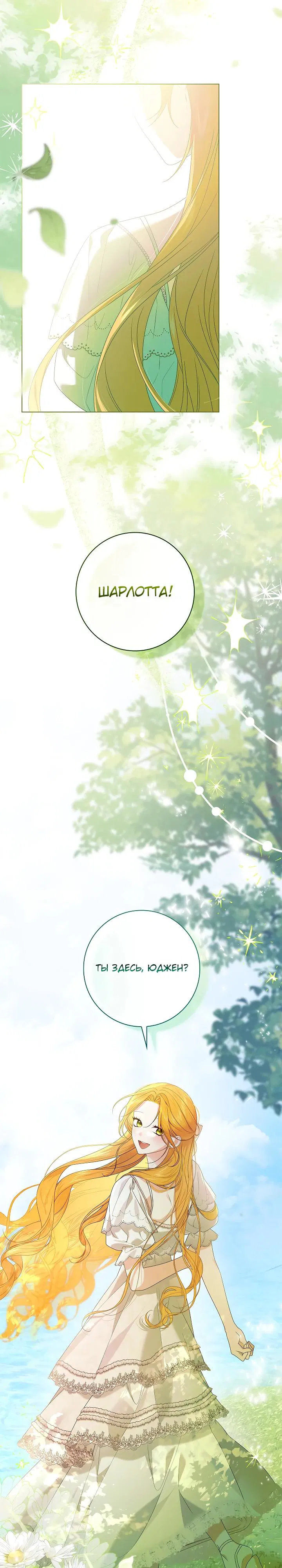 Манга Второстепенный главный герой, иди ко мне в постель - Глава 29 Страница 5