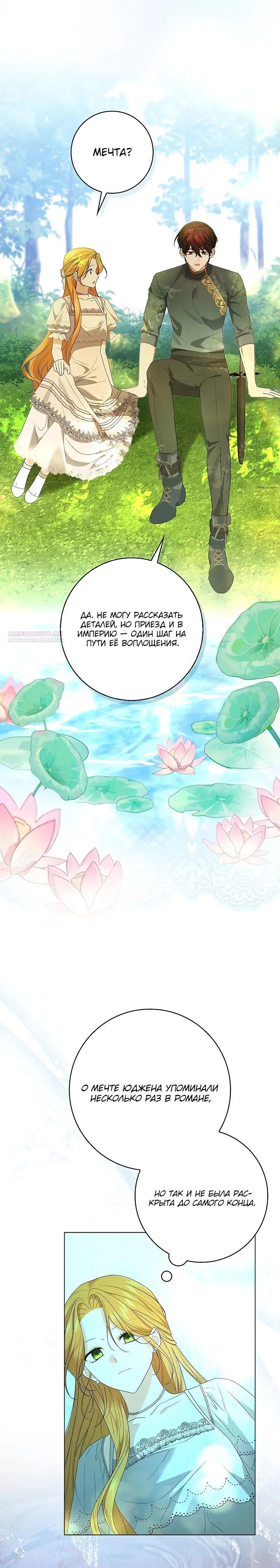 Манга Второстепенный главный герой, иди ко мне в постель - Глава 29 Страница 18