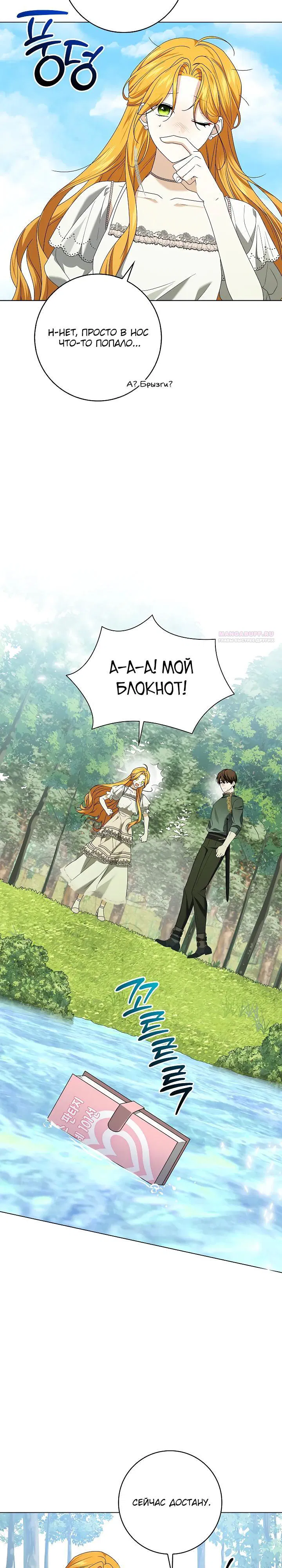 Манга Второстепенный главный герой, иди ко мне в постель - Глава 29 Страница 14