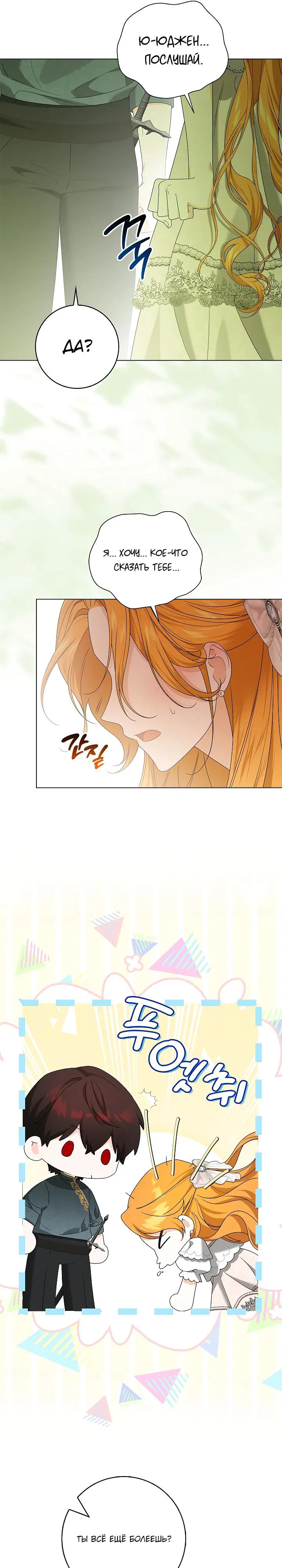 Манга Второстепенный главный герой, иди ко мне в постель - Глава 29 Страница 13