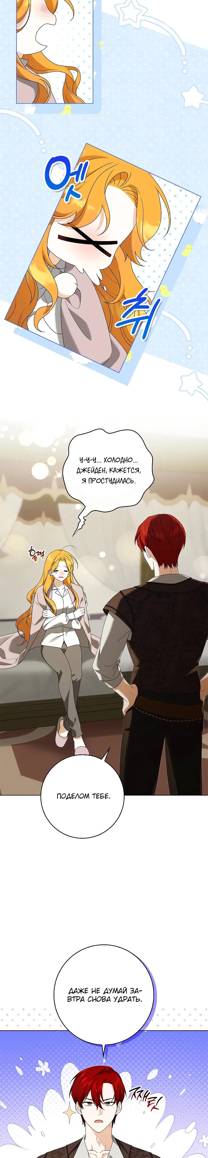 Манга Второстепенный главный герой, иди ко мне в постель - Глава 28 Страница 15