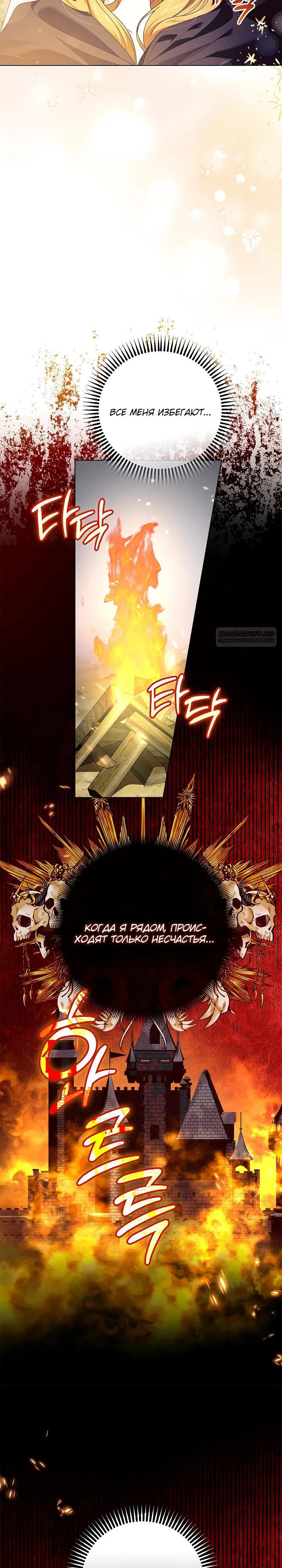 Манга Второстепенный главный герой, иди ко мне в постель - Глава 28 Страница 10