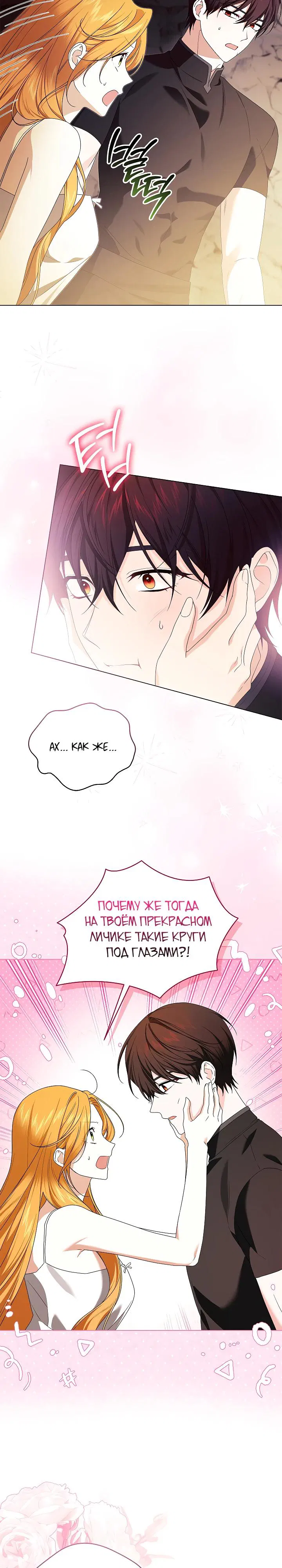 Манга Второстепенный главный герой, иди ко мне в постель - Глава 28 Страница 5