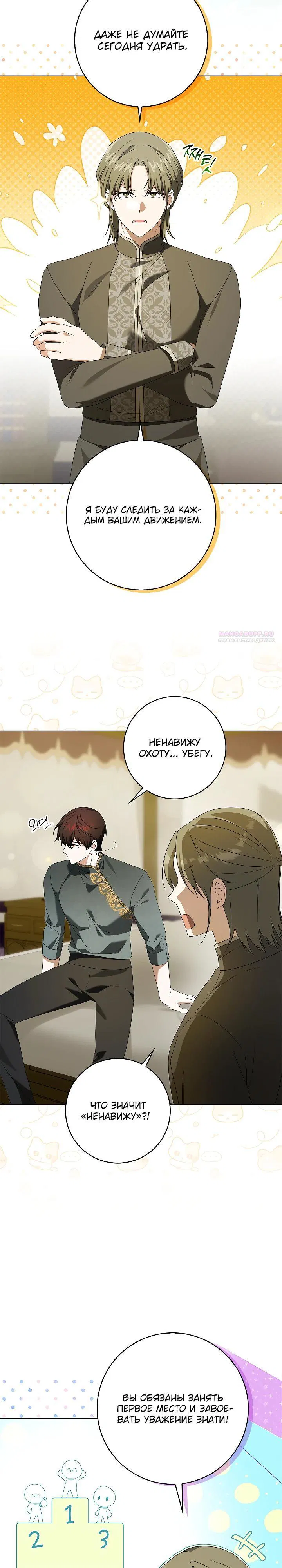 Манга Второстепенный главный герой, иди ко мне в постель - Глава 28 Страница 22