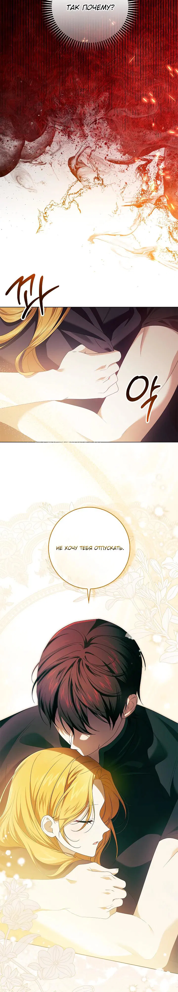 Манга Второстепенный главный герой, иди ко мне в постель - Глава 28 Страница 11