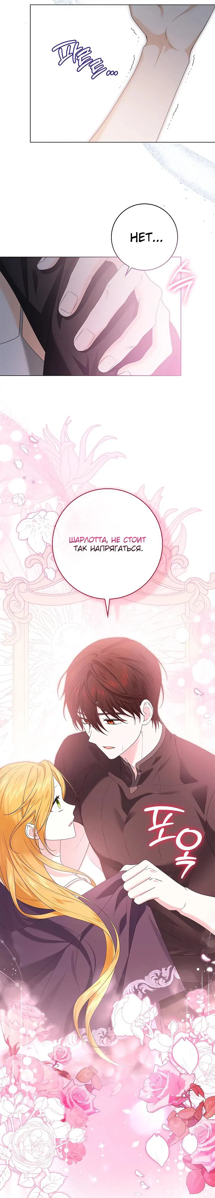 Манга Второстепенный главный герой, иди ко мне в постель - Глава 28 Страница 7