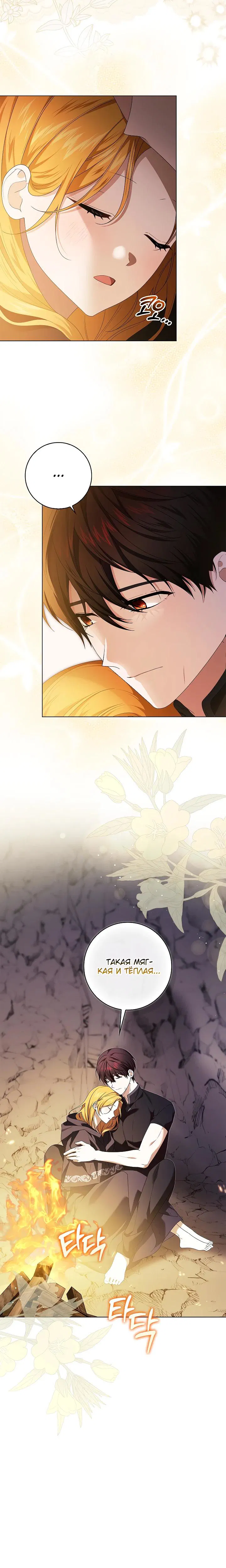 Манга Второстепенный главный герой, иди ко мне в постель - Глава 28 Страница 12