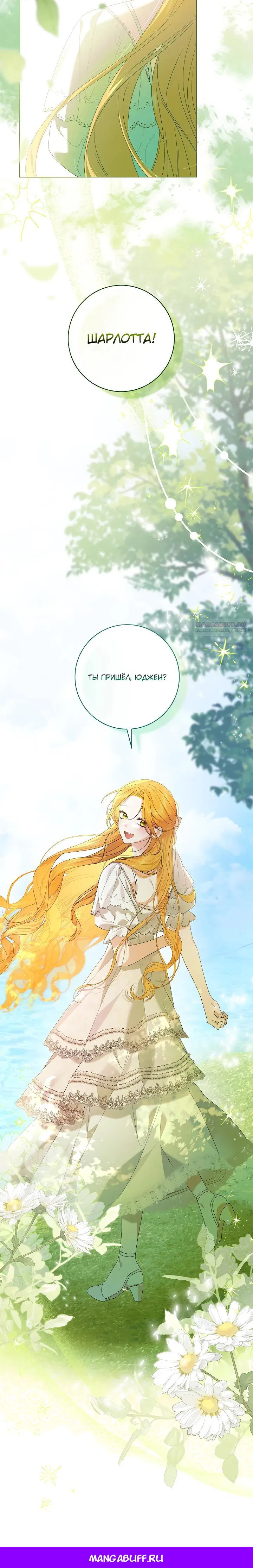 Манга Второстепенный главный герой, иди ко мне в постель - Глава 28 Страница 29