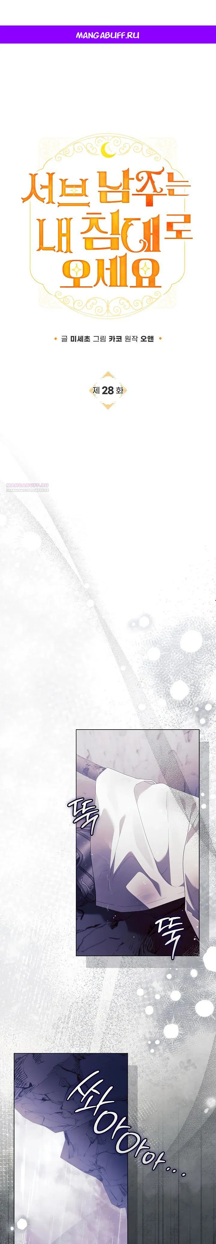 Манга Второстепенный главный герой, иди ко мне в постель - Глава 28 Страница 1