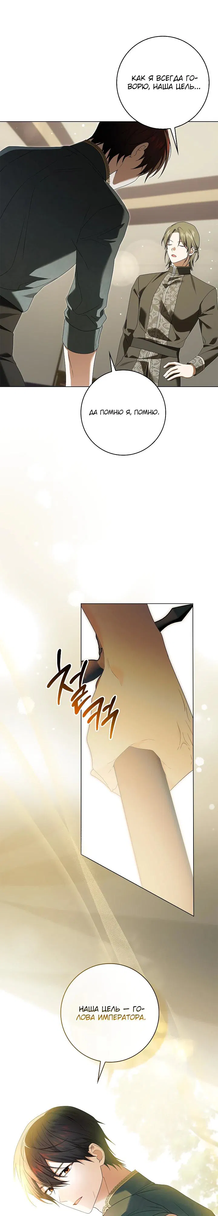 Манга Второстепенный главный герой, иди ко мне в постель - Глава 28 Страница 25