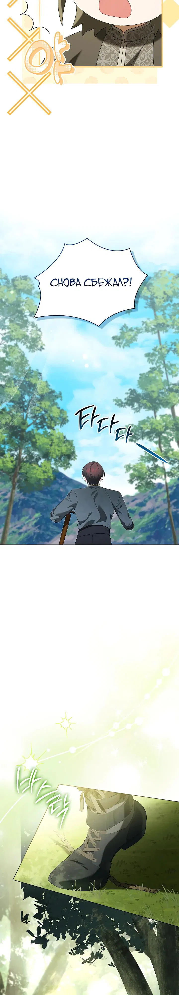 Манга Второстепенный главный герой, иди ко мне в постель - Глава 28 Страница 27