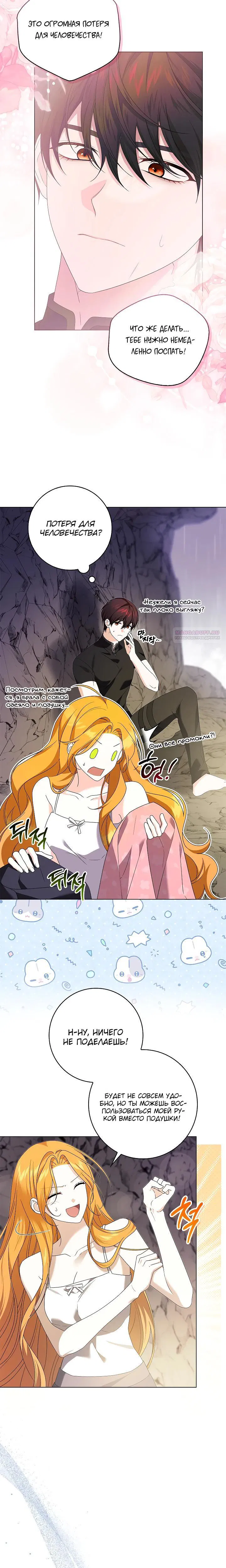 Манга Второстепенный главный герой, иди ко мне в постель - Глава 28 Страница 6