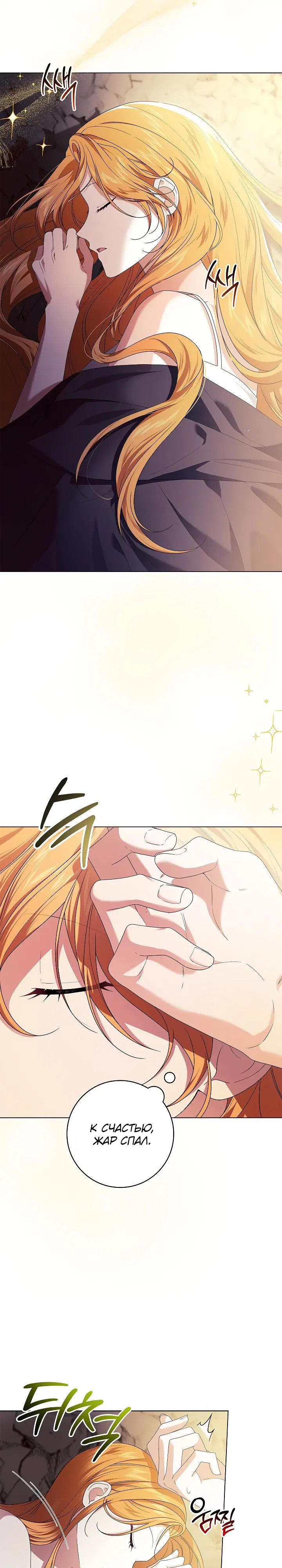 Манга Второстепенный главный герой, иди ко мне в постель - Глава 28 Страница 3