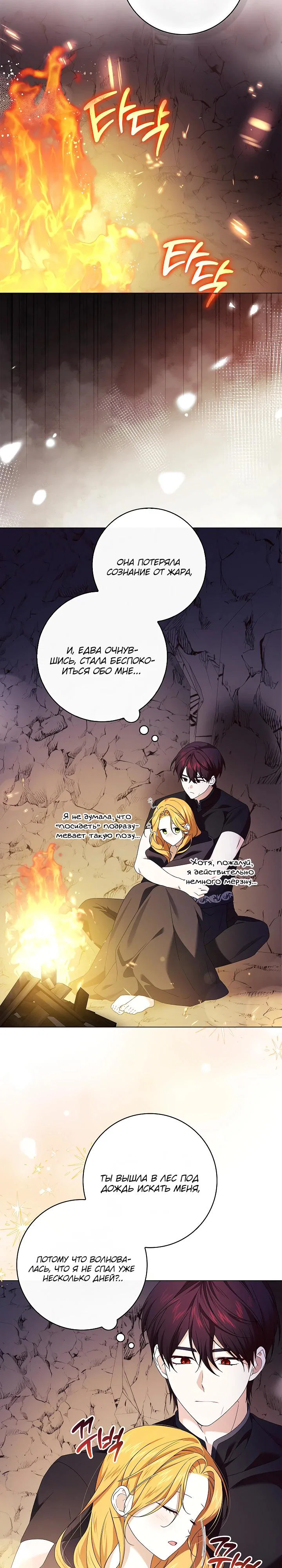 Манга Второстепенный главный герой, иди ко мне в постель - Глава 28 Страница 9