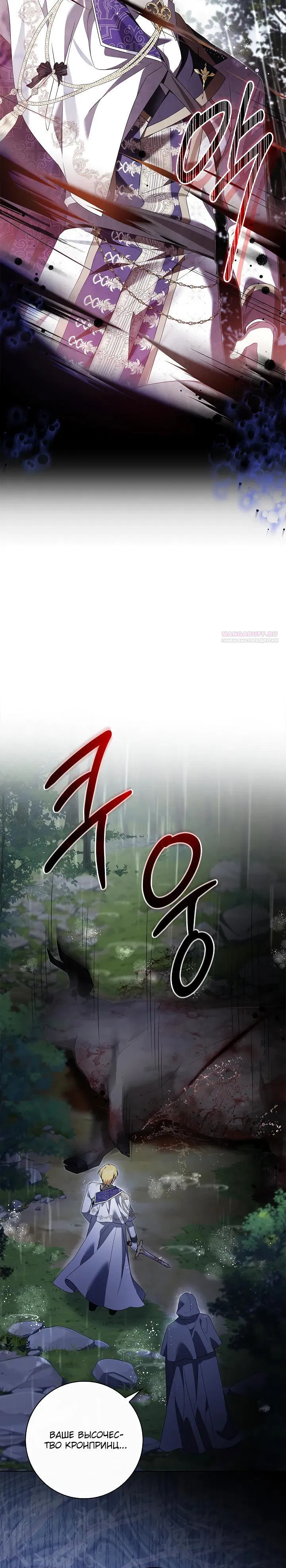 Манга Второстепенный главный герой, иди ко мне в постель - Глава 28 Страница 18