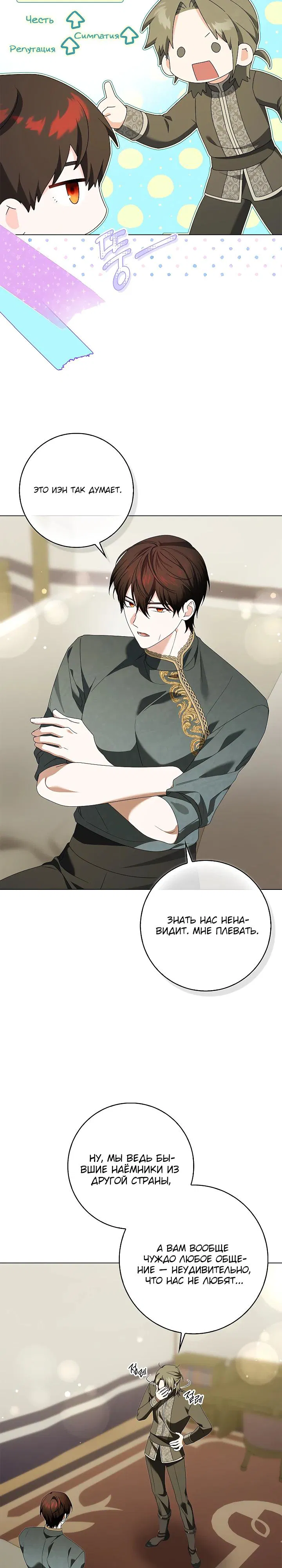 Манга Второстепенный главный герой, иди ко мне в постель - Глава 28 Страница 23