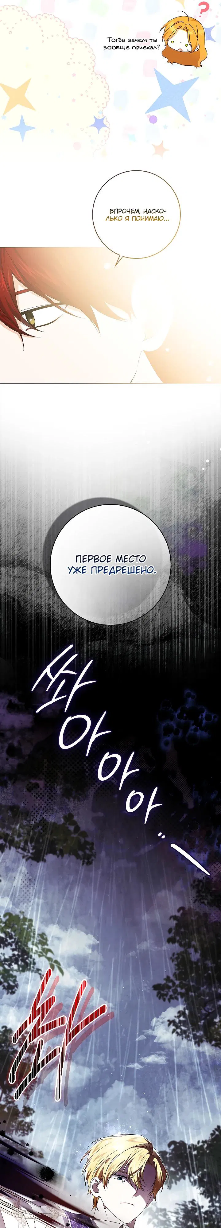 Манга Второстепенный главный герой, иди ко мне в постель - Глава 28 Страница 17