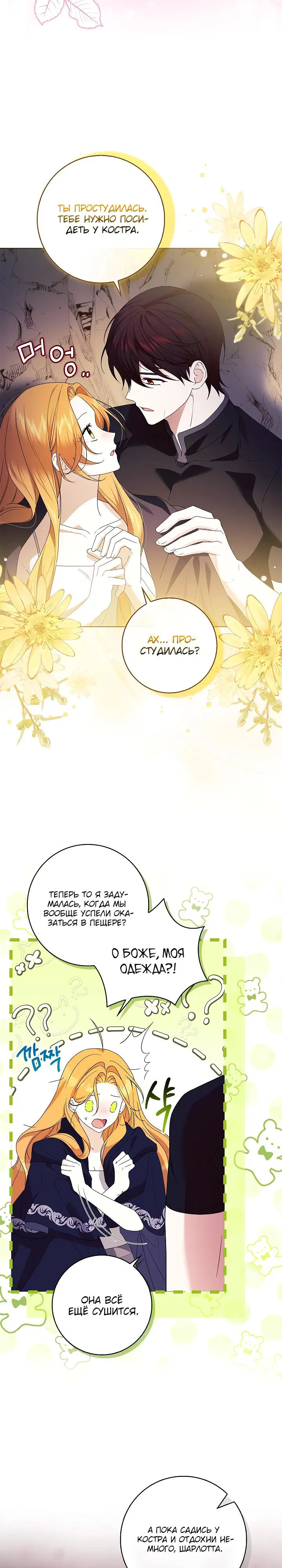Манга Второстепенный главный герой, иди ко мне в постель - Глава 28 Страница 8