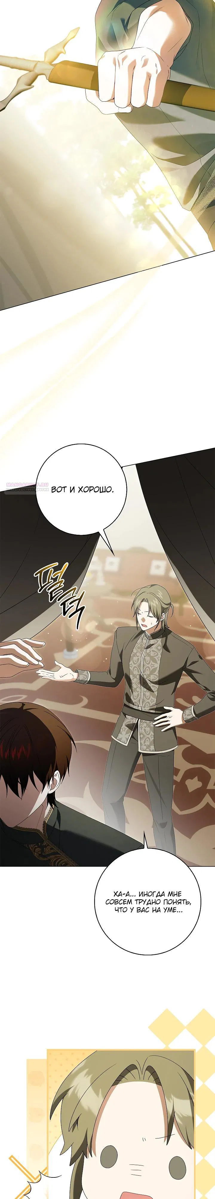 Манга Второстепенный главный герой, иди ко мне в постель - Глава 28 Страница 26