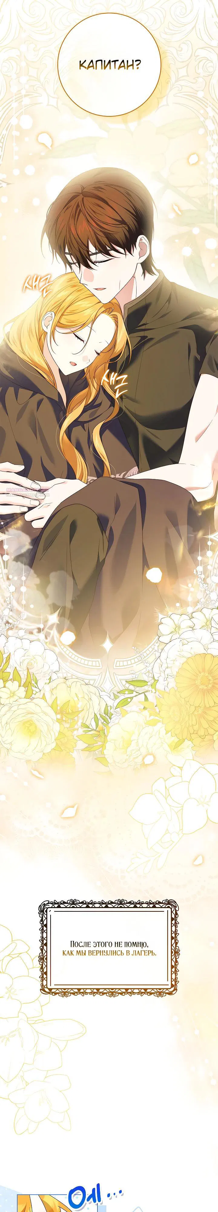 Манга Второстепенный главный герой, иди ко мне в постель - Глава 28 Страница 14