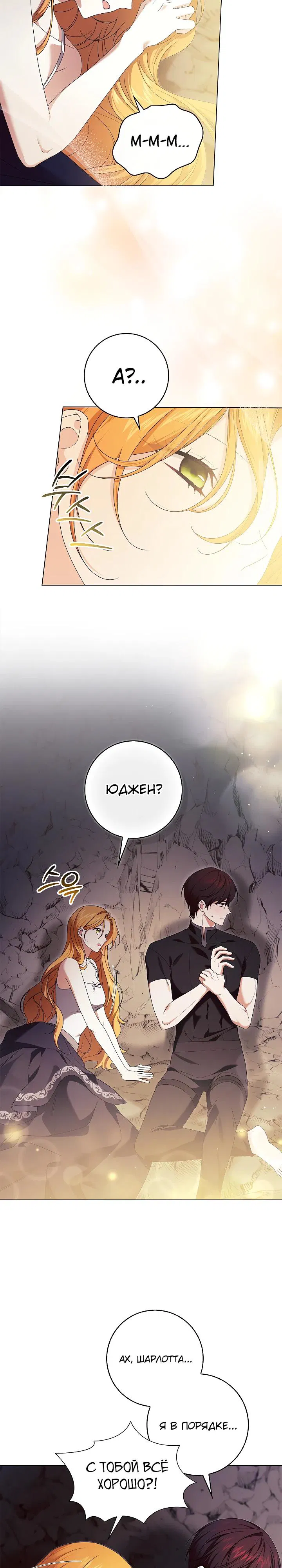 Манга Второстепенный главный герой, иди ко мне в постель - Глава 28 Страница 4