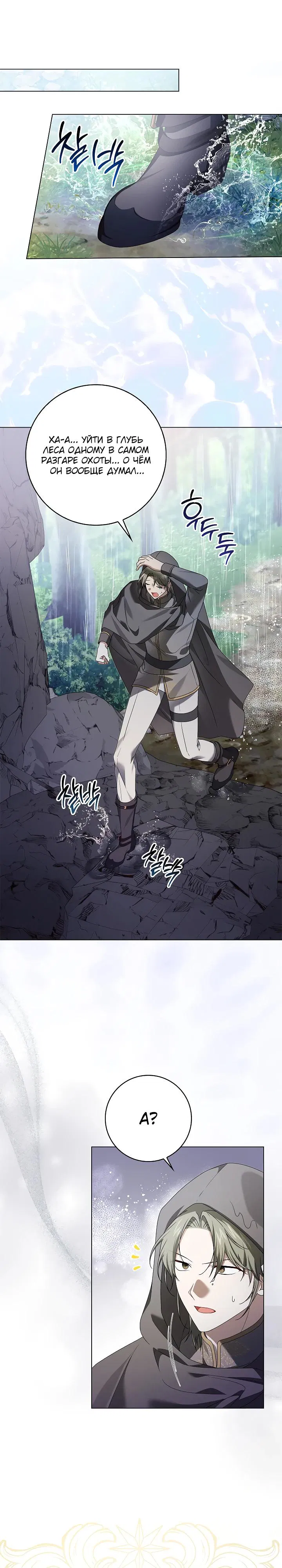 Манга Второстепенный главный герой, иди ко мне в постель - Глава 28 Страница 13