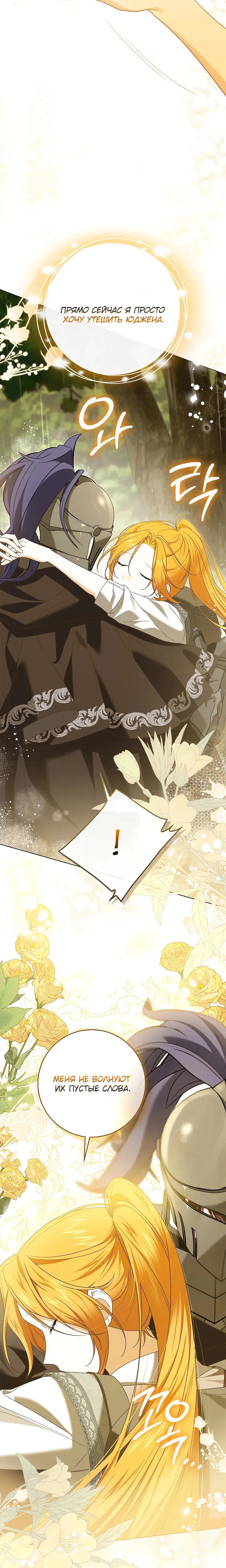 Манга Второстепенный главный герой, иди ко мне в постель - Глава 27 Страница 24