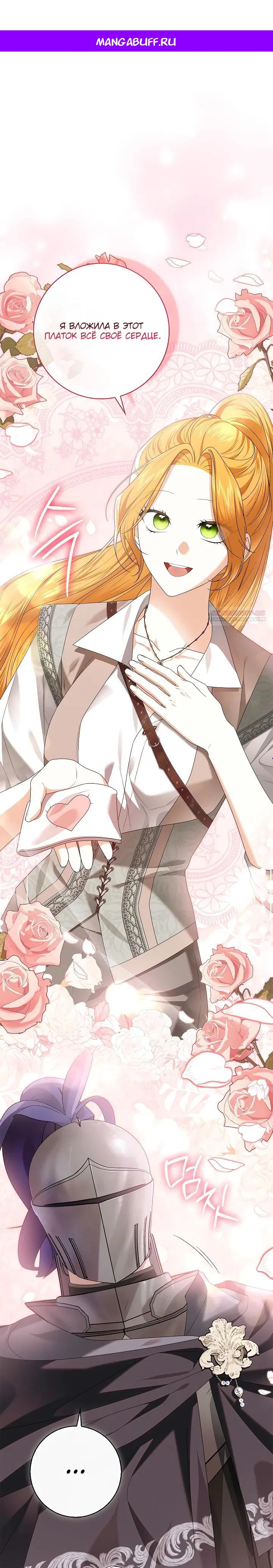 Манга Второстепенный главный герой, иди ко мне в постель - Глава 27 Страница 1