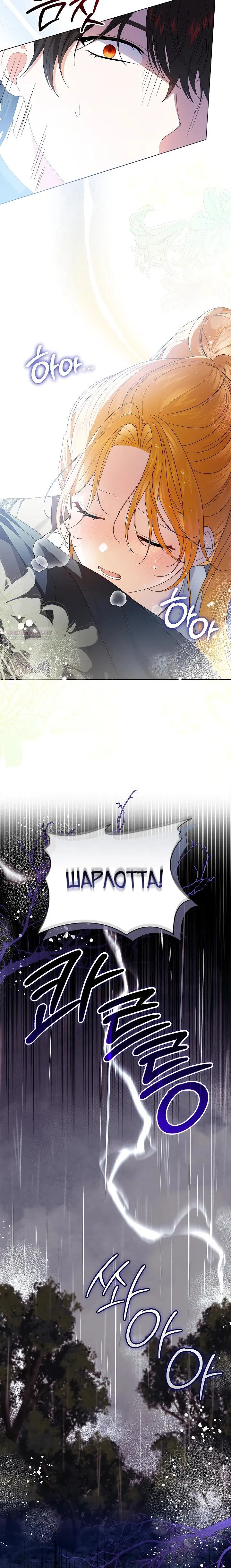 Манга Второстепенный главный герой, иди ко мне в постель - Глава 27 Страница 30