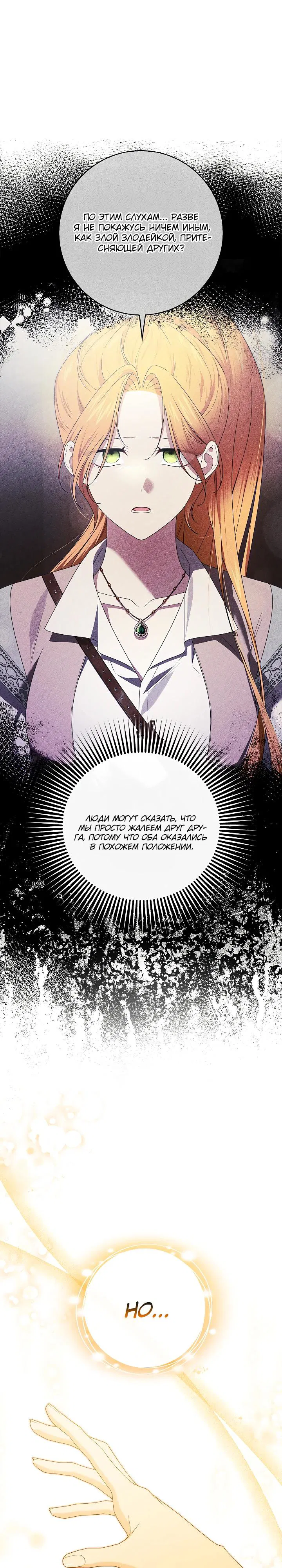 Манга Второстепенный главный герой, иди ко мне в постель - Глава 27 Страница 23