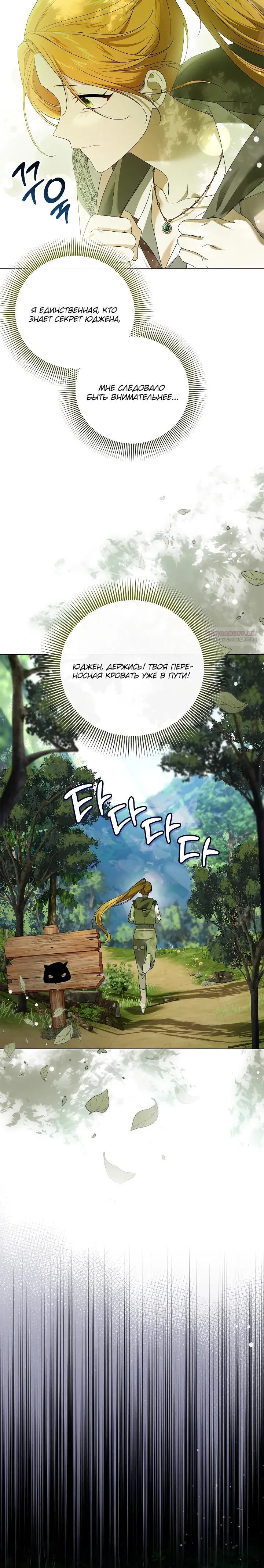 Манга Второстепенный главный герой, иди ко мне в постель - Глава 27 Страница 18