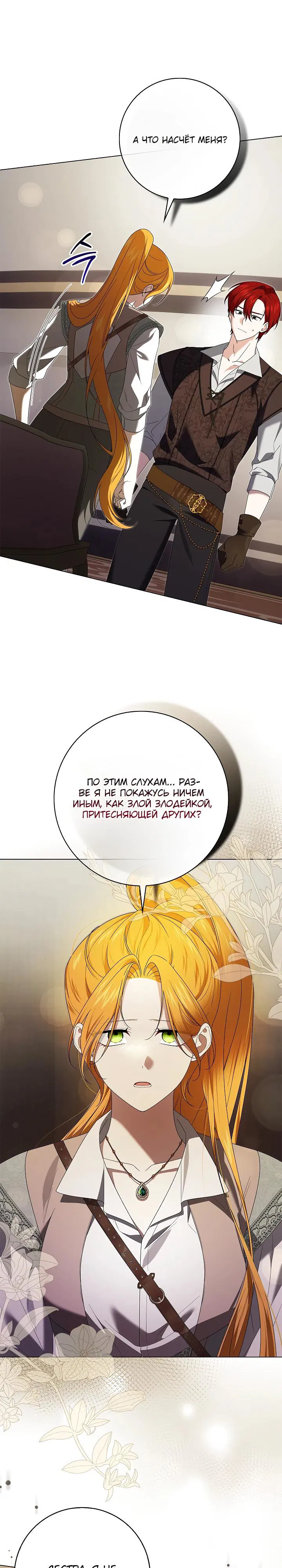 Манга Второстепенный главный герой, иди ко мне в постель - Глава 27 Страница 13