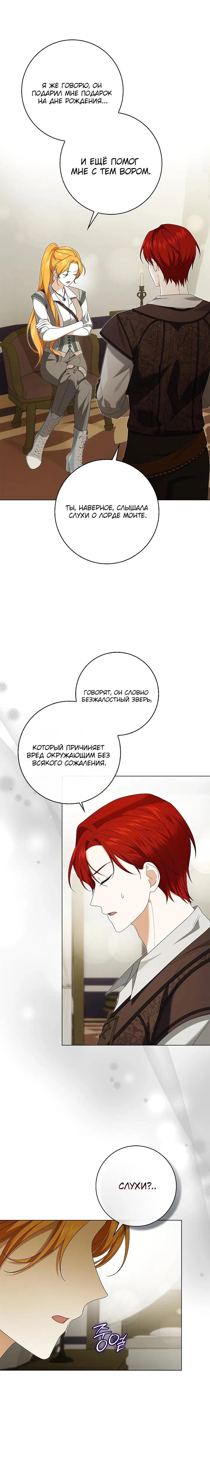 Манга Второстепенный главный герой, иди ко мне в постель - Глава 27 Страница 12