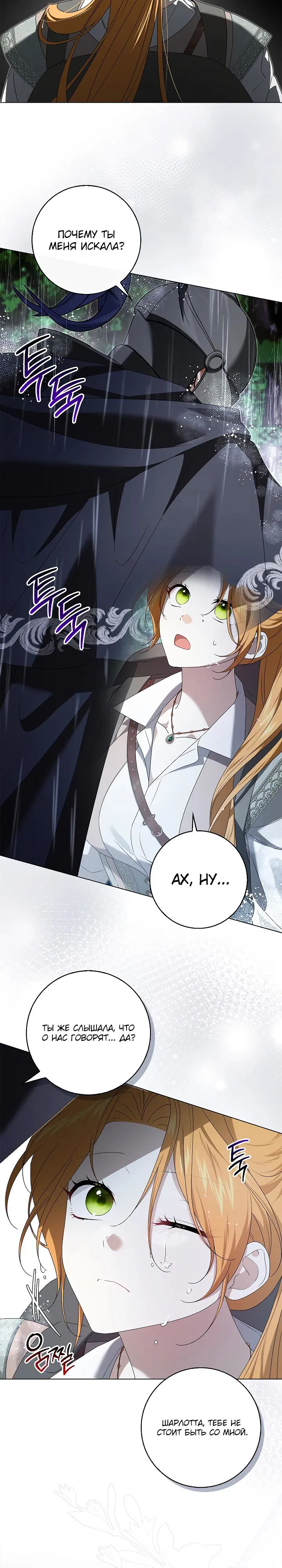 Манга Второстепенный главный герой, иди ко мне в постель - Глава 27 Страница 21