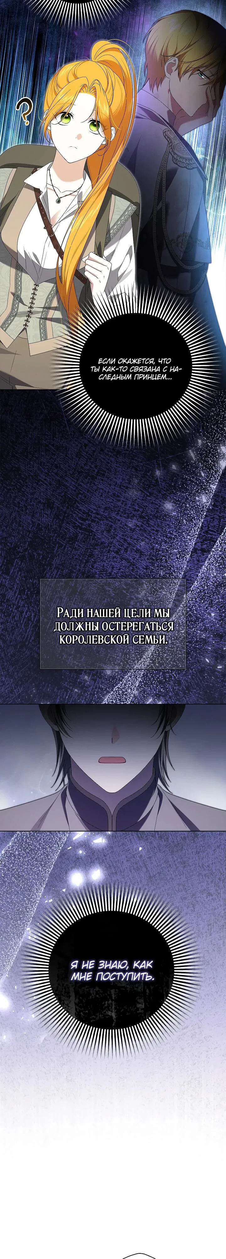 Манга Второстепенный главный герой, иди ко мне в постель - Глава 27 Страница 27